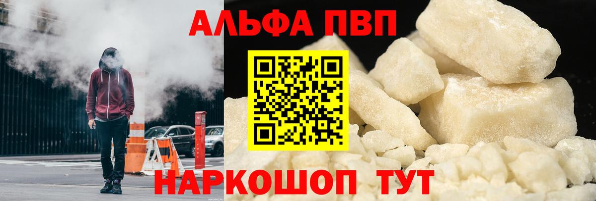 Alpha-PVP VHQ Ртищево