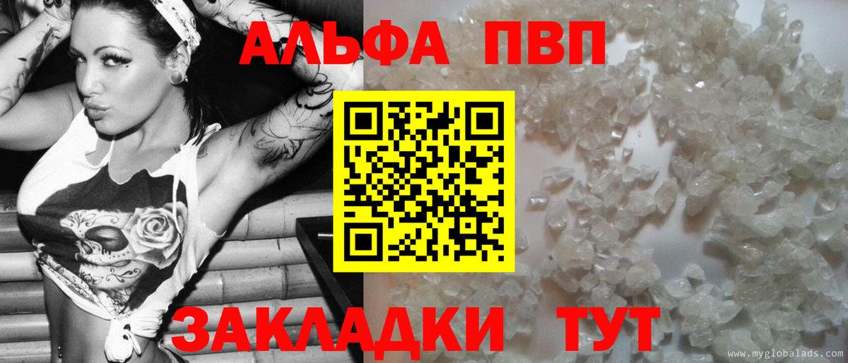 Ртищево  Alpha PVP кристаллы  купить наркоту  APVP мука  Вход с VPN  A PVP крисы CK 