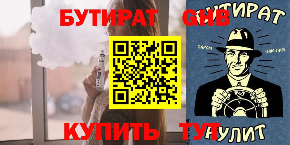БУТИРАТ  Вход с VPN  Ртищево  БУТИРАТ 1.4BDO 