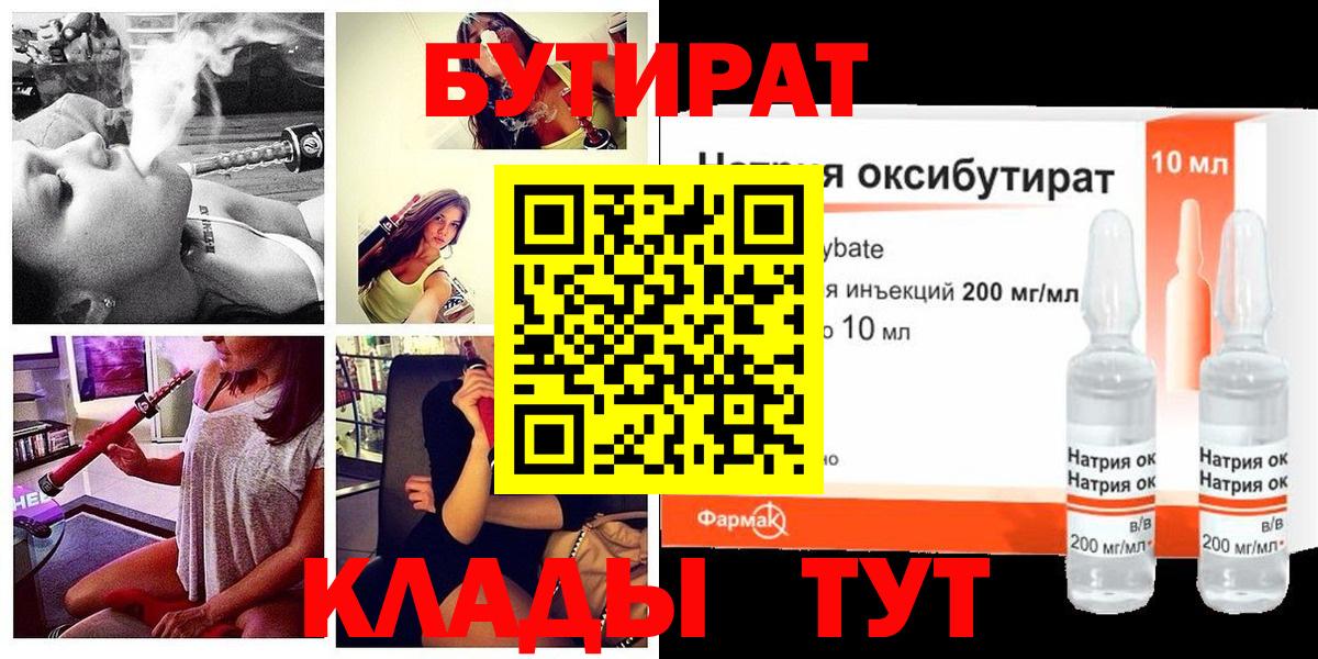 Бутират GHB Ртищево
