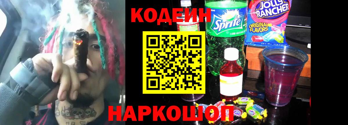 Codein Purple Drank  Вход с VPN  Codein напиток Lean (лин)  Ртищево 