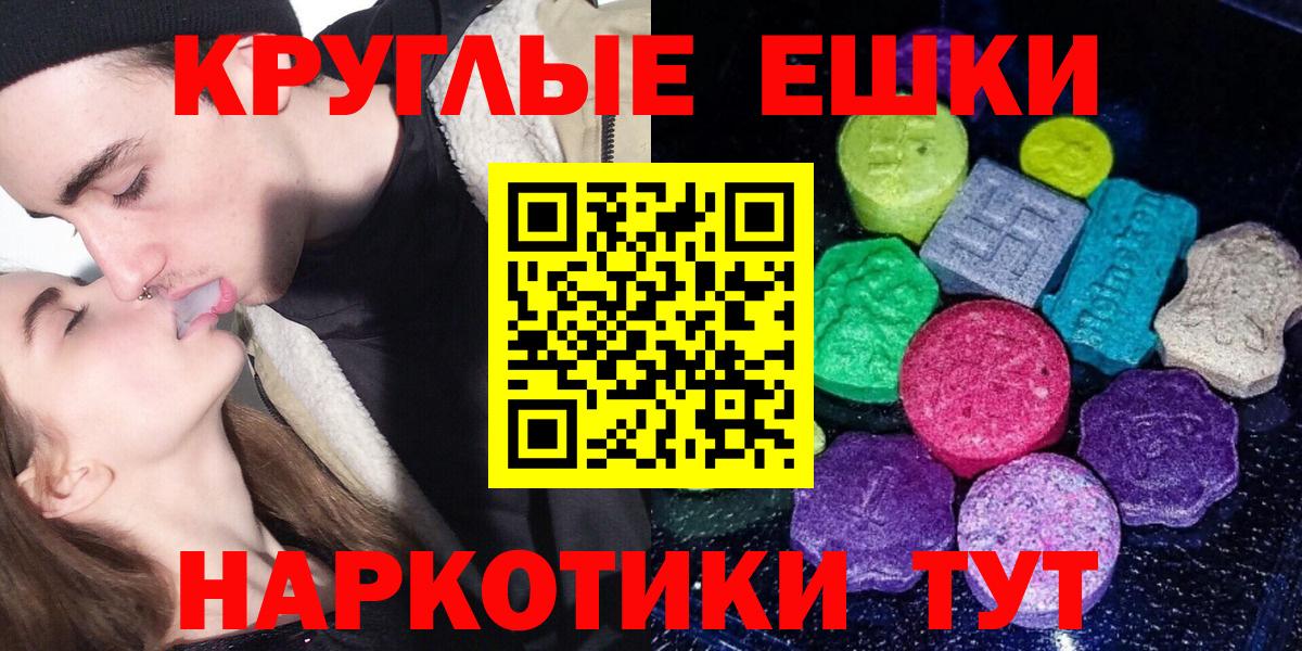ЭКСТАЗИ  Ecstasy MDMA  Вход с VPN  Экстази круглые  Ртищево 