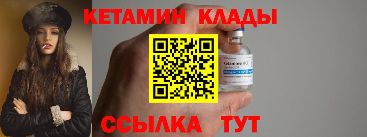 КЕТАМИН VHQ Ртищево